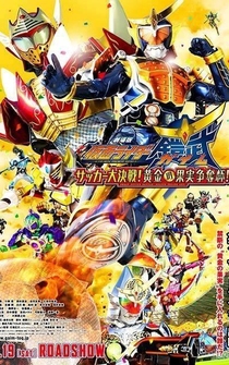 Poster Kamen Rider Gaimu Soccer Daikessen Ohgon no Kajitsu Sôdatsusen