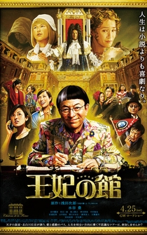 Poster Ôhi no yakata