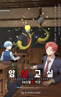 Poster Assassination Classroom: 365 Days