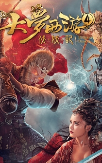 Poster Da meng xi you 4