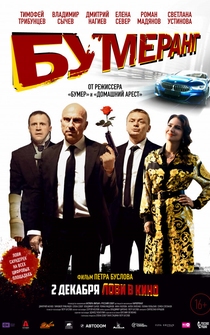 Poster de BUMERang
