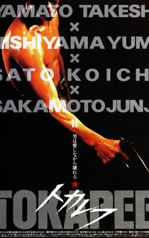 Poster Tokarefu