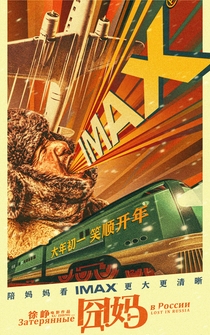 Poster Jiong ma