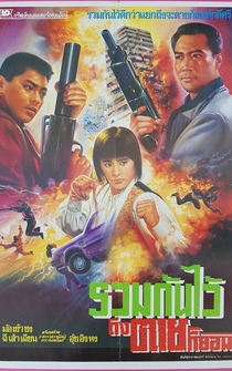 Poster Yue gui xing dong