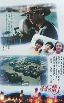 Poster Ge ge de qing ren