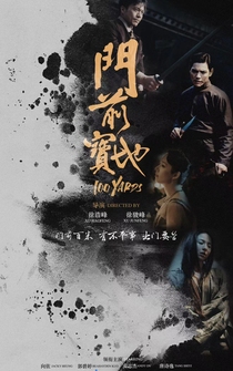 Poster Men qian bao di