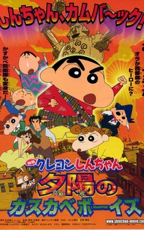 Poster Kureyon Shinchan: Arashi wo yobu! Yuuhi no kasukabe bôizu