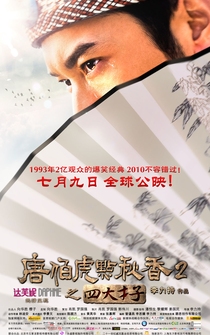 Poster Tang Bohu dian Qiuxiang 2 zhi Si Da Caizi