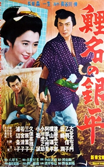 Poster Koina no Ginpei