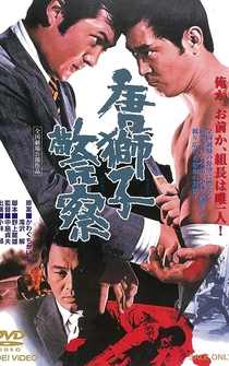 Poster Karajishi keisatsu