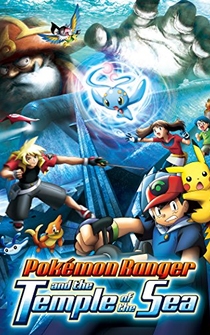 Poster Gekijô-ban poketto monsutâ: Adobansu jenerêshon pokemon renjâ to umi no ôji manafi