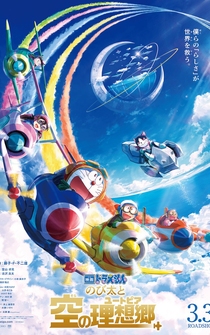 Poster Eiga Doraemon: Nobita to Sora no Utopia