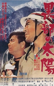 Poster Kurobe no taiyo