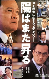 Poster Hi wa mata noboru