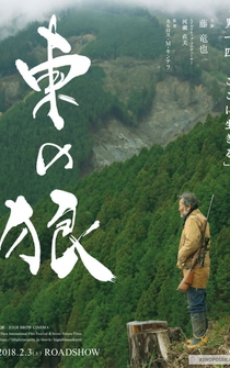 Poster Higashi no ohkami