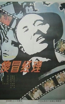 Poster Sha mao jing li