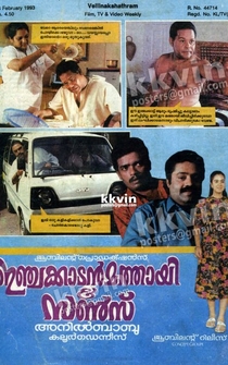 Poster Injakkadan Mathai & Sons