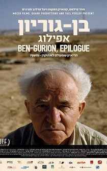 Poster Ben-Gurion, Epilogue