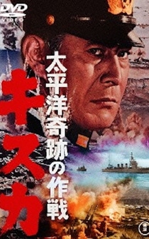 Poster Taiheiyô kiseki no sakusen: Kisuka