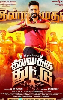 Poster Dhilluku Dhuddu