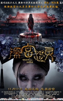 Poster Shen gong yuan ling