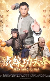 Poster Tie xian gong fu quan