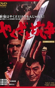 Poster Yakuza to kôsô