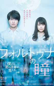 Poster Fortuna no hitomi