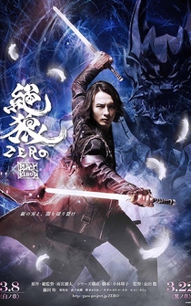 Poster Zero: Black Blood Shiro No Sho