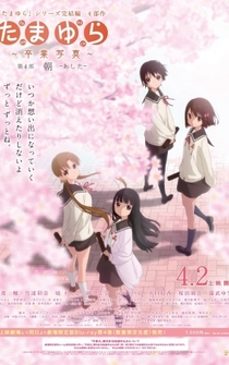 Poster Tamayura: Sotsugyou shasin - Dai-4-bu: Ashita