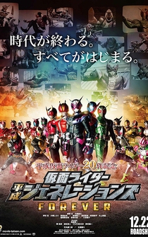 Poster Kamen Raidâ Heisei Jenerêshonzu Forever