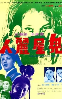 Poster Gui wu li ren