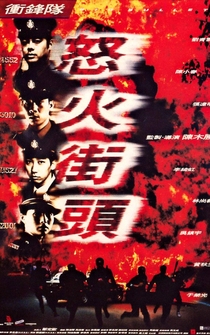 Poster Chung fung dui: No foh gai tau