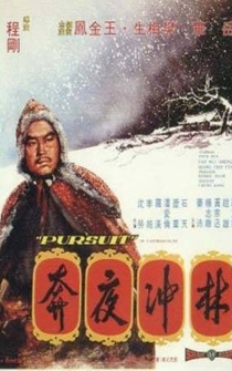 Poster Lin Chong ye ben