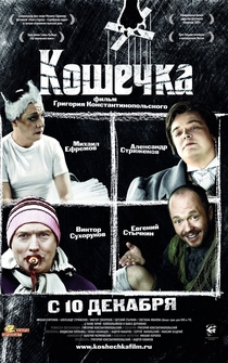 Poster Koshechka