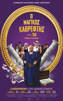 Poster Magikos kathreftis