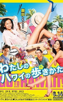 Poster Watashi no Hawaii no arukikata