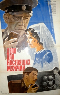 Poster Delo dlya nastoyashchikh muzhchin