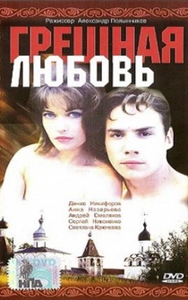 Poster Greshnaya lyubov