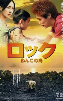 Poster Rokku: Wanko no shima