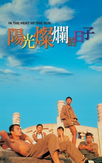 Poster Yang guang can lan de ri zi