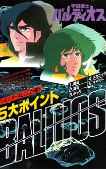 Poster Uchû senshi Baldios