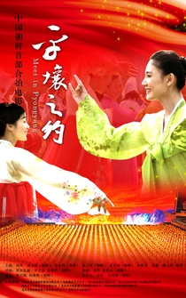 Poster Pingrang zhi yue