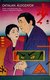 Poster Shodo satsujin: Musuko yo