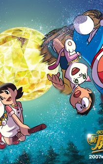 Poster Doraemon: Nobita no shin makai daibôken