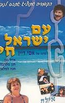 Poster Am Yisrael Hai