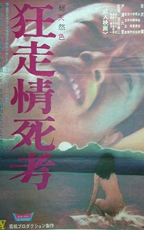 Poster Kyôsô jôshi-kô