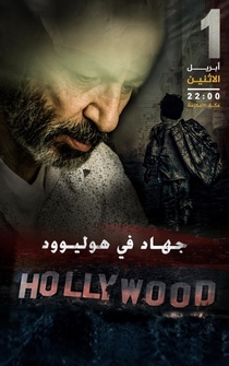 Poster Jihad in Hollywood