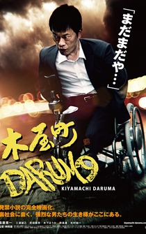 Poster Kiyamachi Daruma