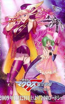 Poster Gekijouban Makurosu F: Itsuwari no utahime